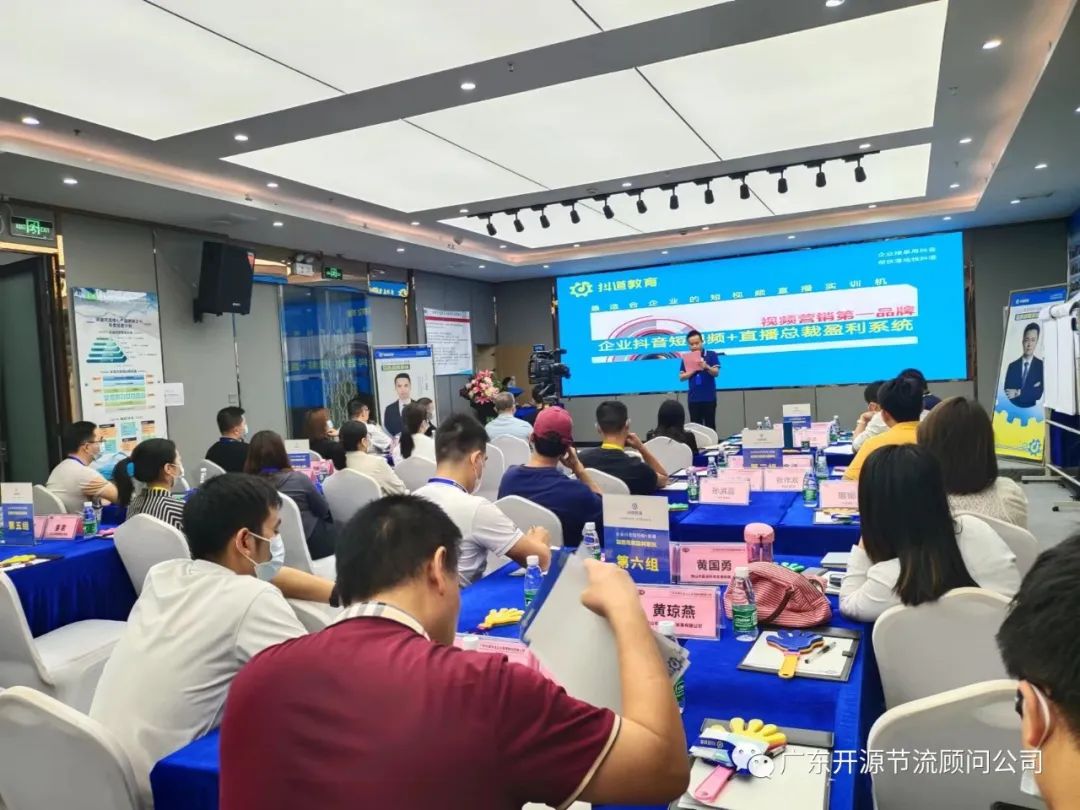 祝贺开源节流主办《抖音短视频+直播总裁盈利系统》培训圆满成功