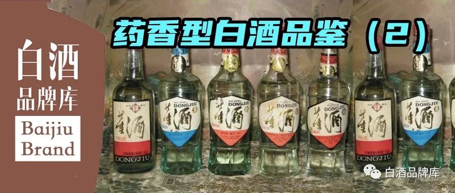 药香型白酒品鉴,董程酒1940评测