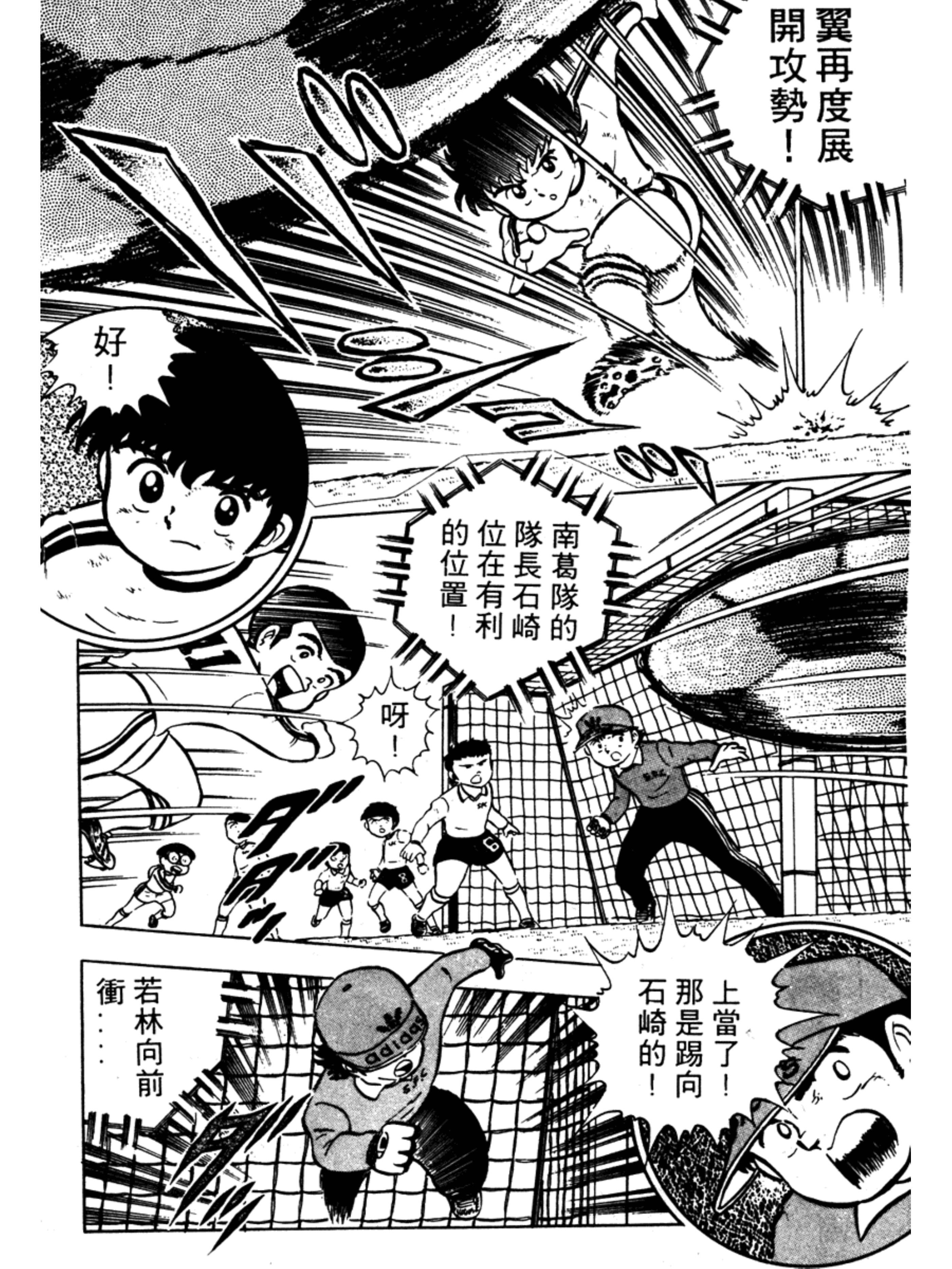 足球小将第一季第一集,足球小将2002天使之翼第一集