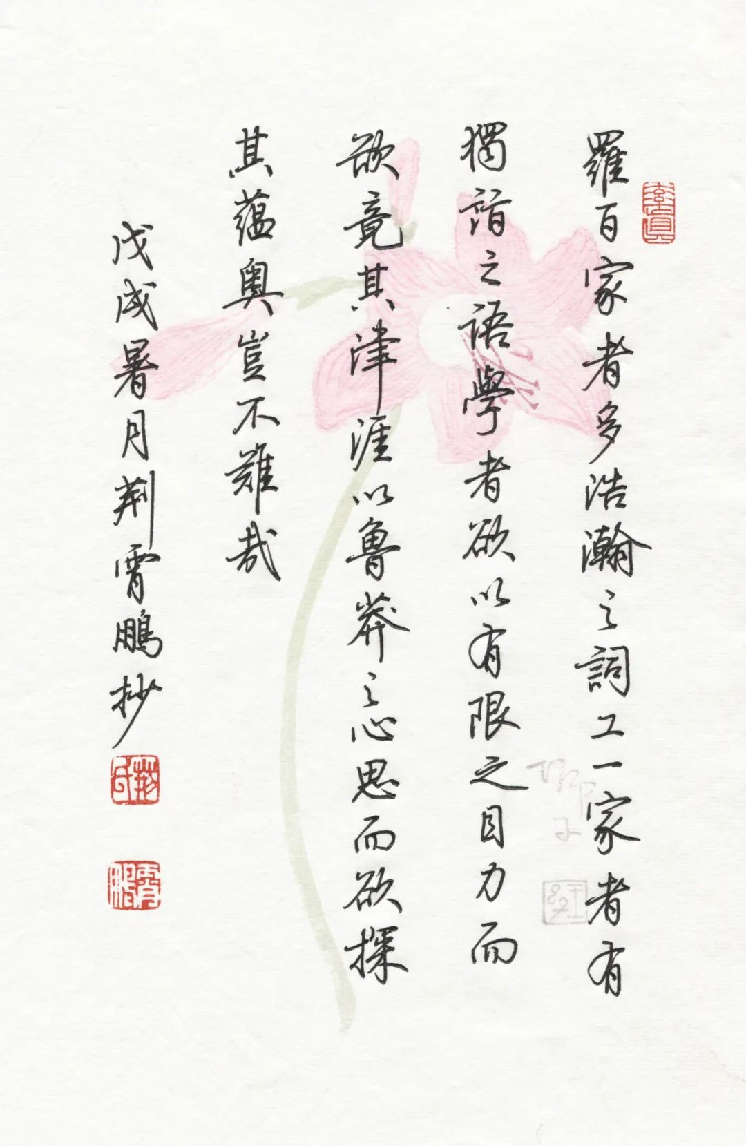 荆霄鹏浅谈中小学写字教学,写字荆霄鹏