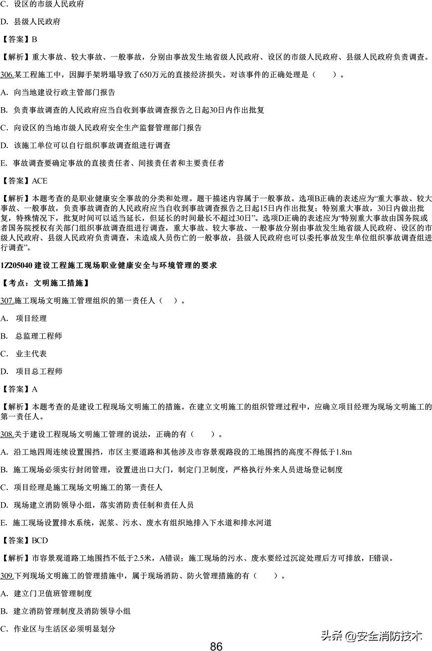 2021一级建造师项目管理知识点,2019一级建造师工程项目管理真题