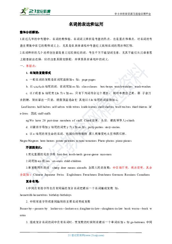 中考英语精选考点专项突破题集,中考英语易错题300例视频