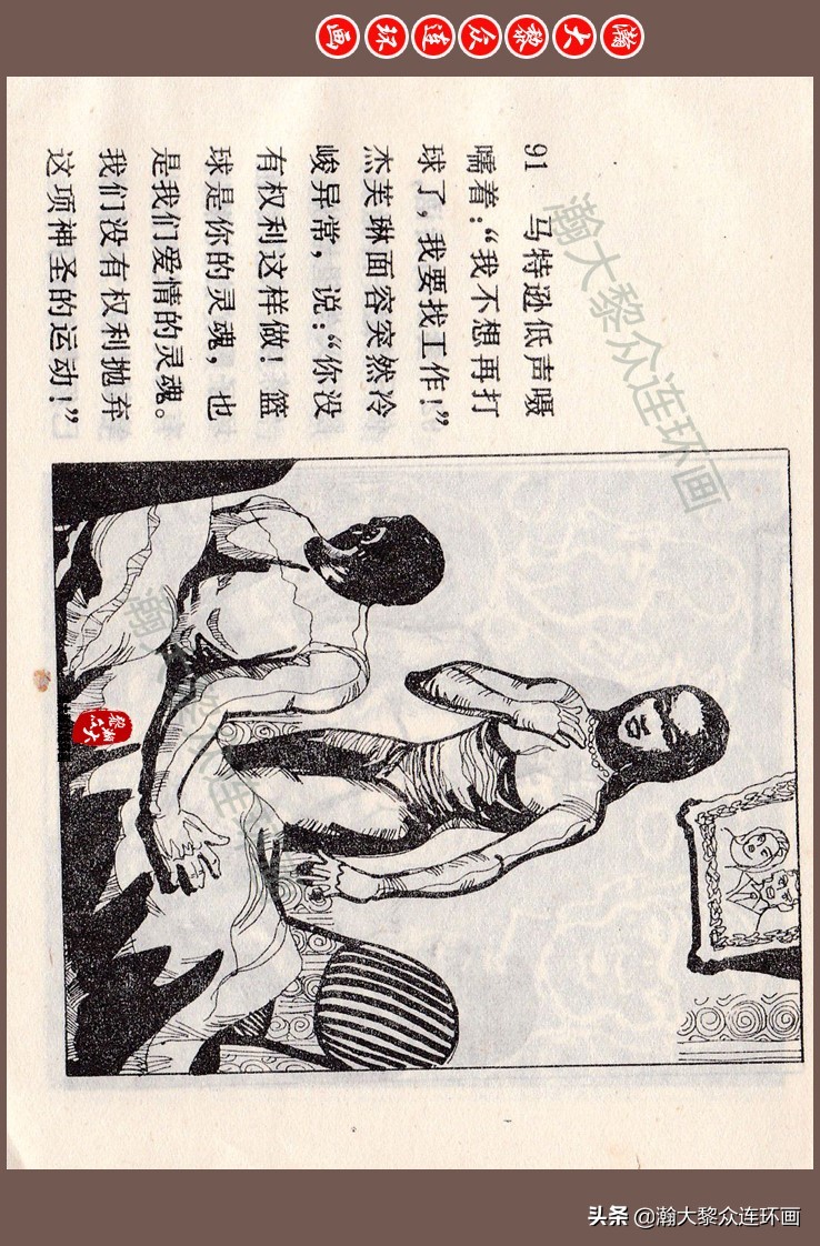 瀚大黎众连环画梅氏水浒故事,瀚大黎众仲伟连环画