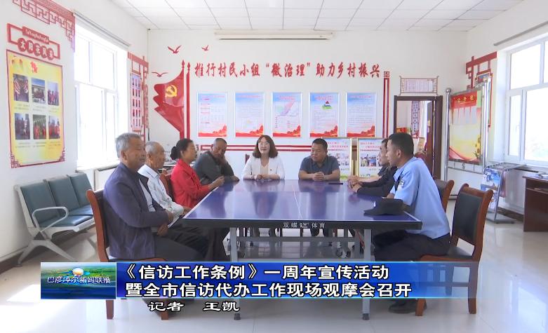 《*访信**工作条例》实施一周年，这样宣传生动、有内涵