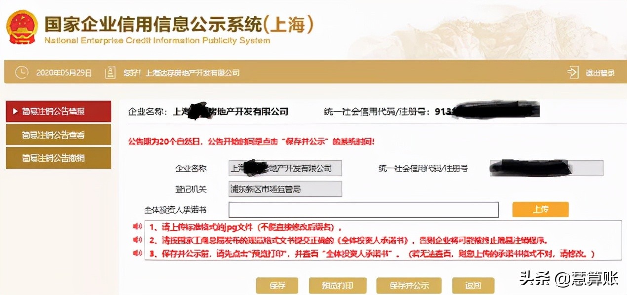 公司简易注销网上办理流程及费用,公司注销简易注销网上流程