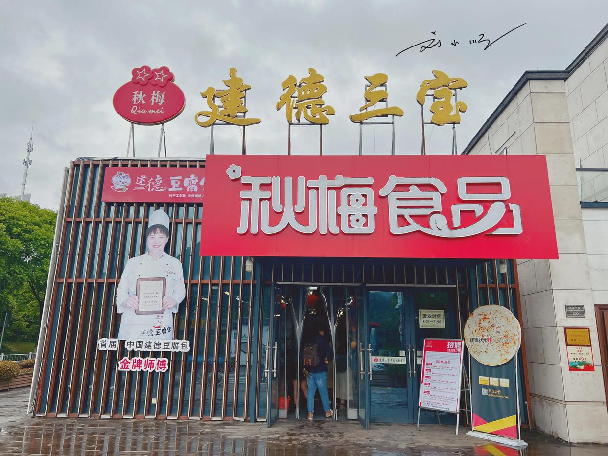 浙江这座宝藏城市，好山好水孕育出各种美食与特产，你还不心动？