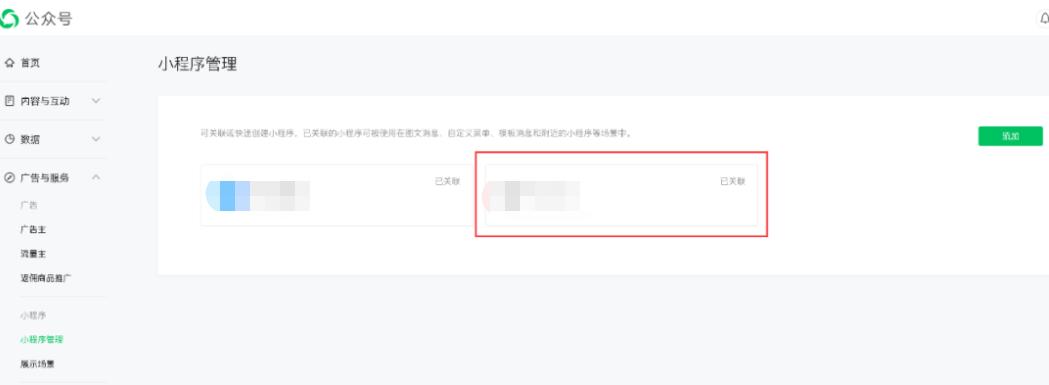 小程序打开公众号关联文章,公众号关联小程序怎么设置