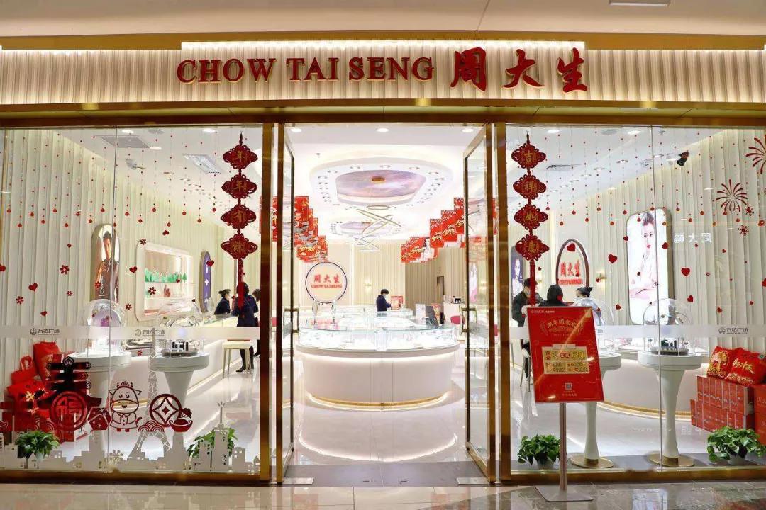 周大福、周生生、周六福、六福……一文看懂真假“周氏金店”