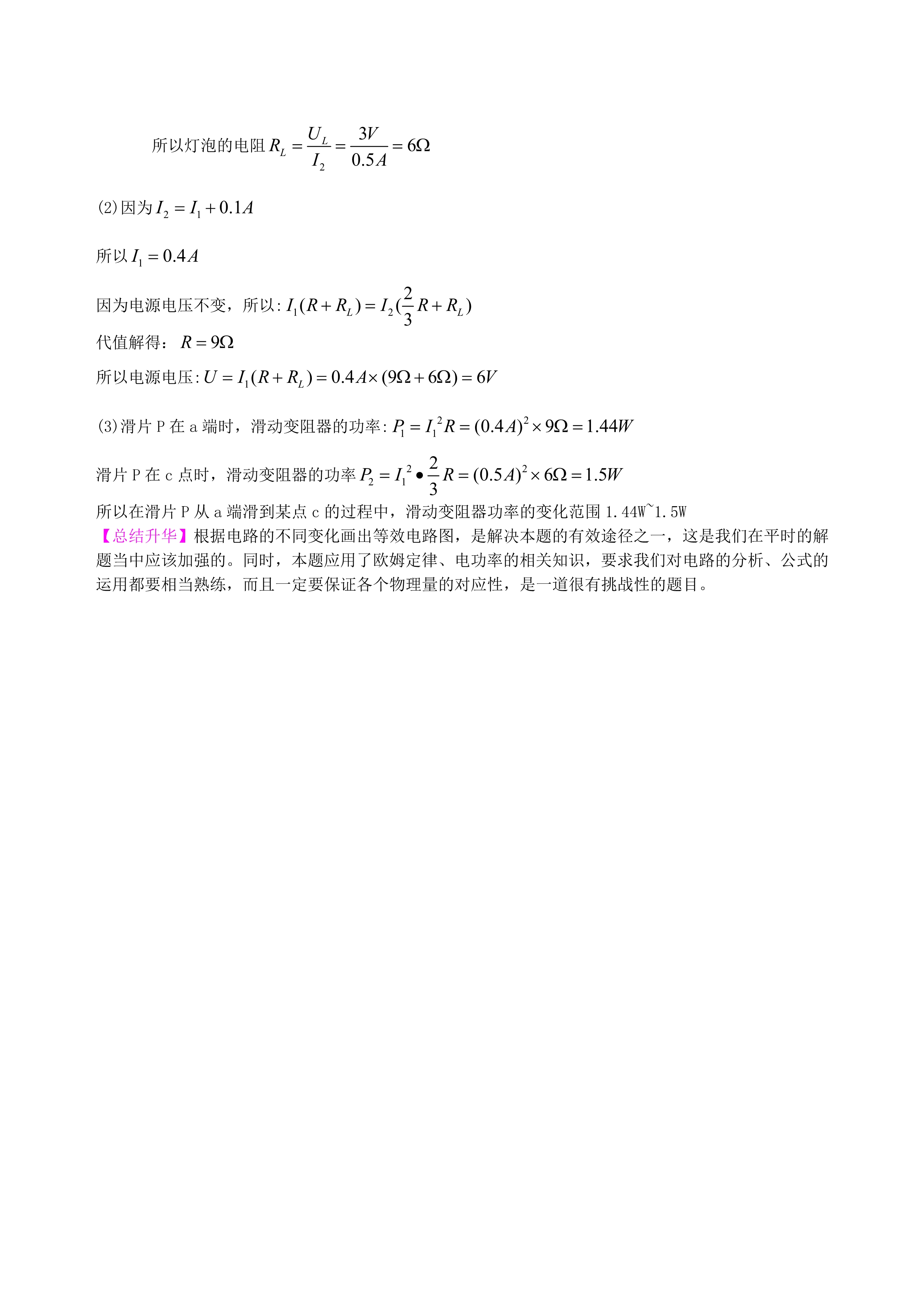 九年级物理《电功率》全章复习知识点总结（提高）