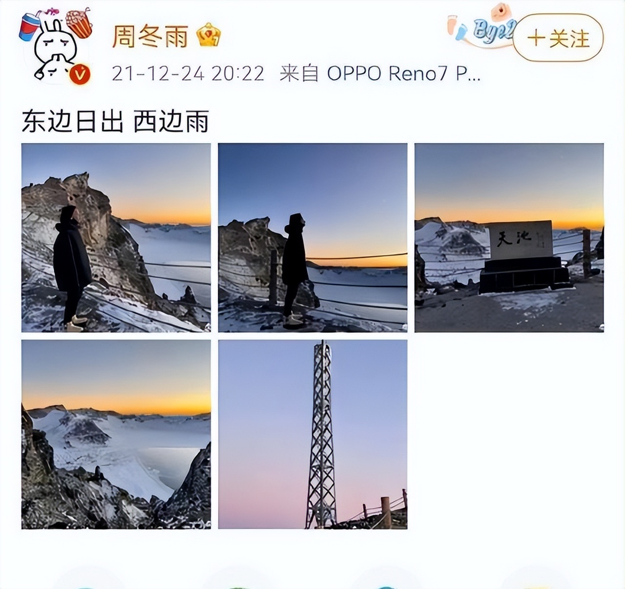 周冬雨刘昊然马思纯杜江,周冬雨井柏然罗晋