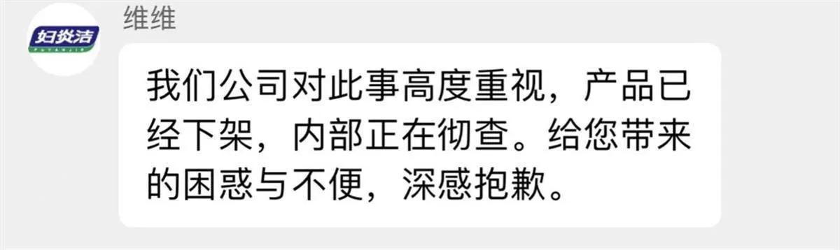 妇炎洁广告侮辱女性,妇炎洁广告侮辱女性舆情分析