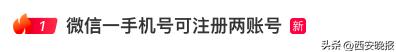 微信如何一手机号可注册两账号,一个手机号怎么注册两个微信账号