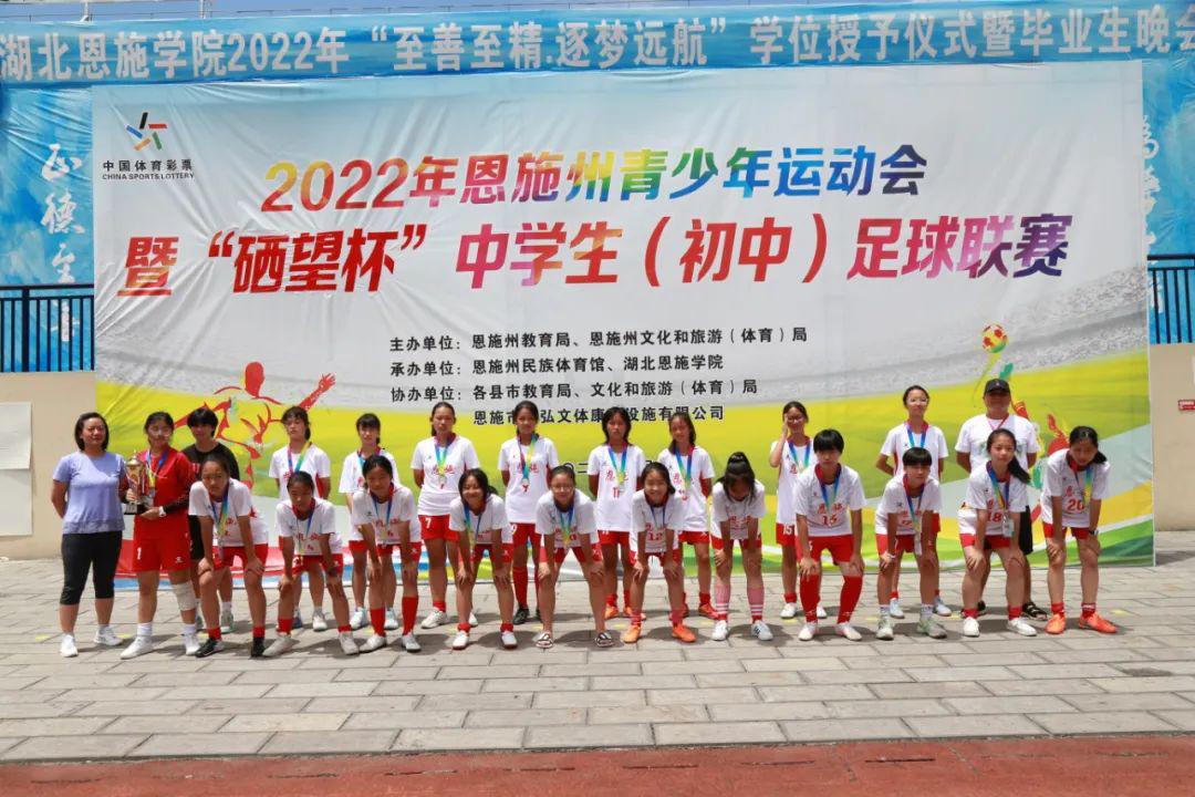 恩施2021青少年足球联赛,恩施州中小学生足球联赛