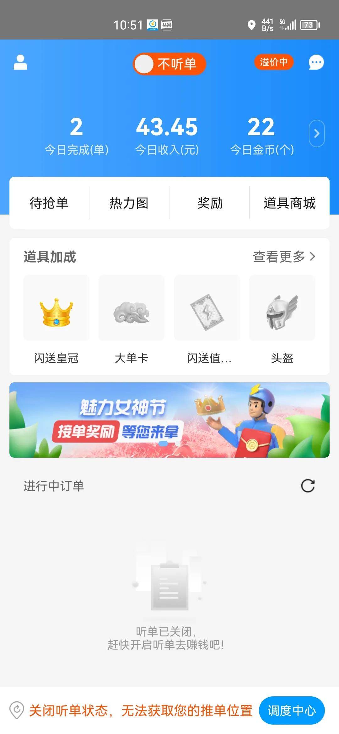 天津闪送汽车订单,天津闪送订单多吗收入怎么样