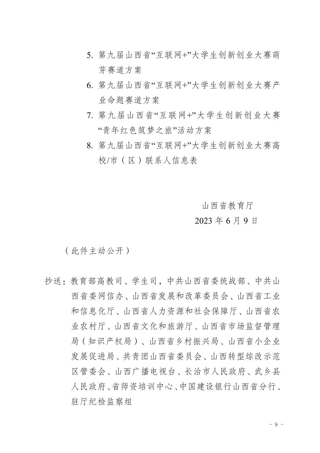 山西大学生知识竞赛创新创业,福建省互联网大学生创新创业大赛