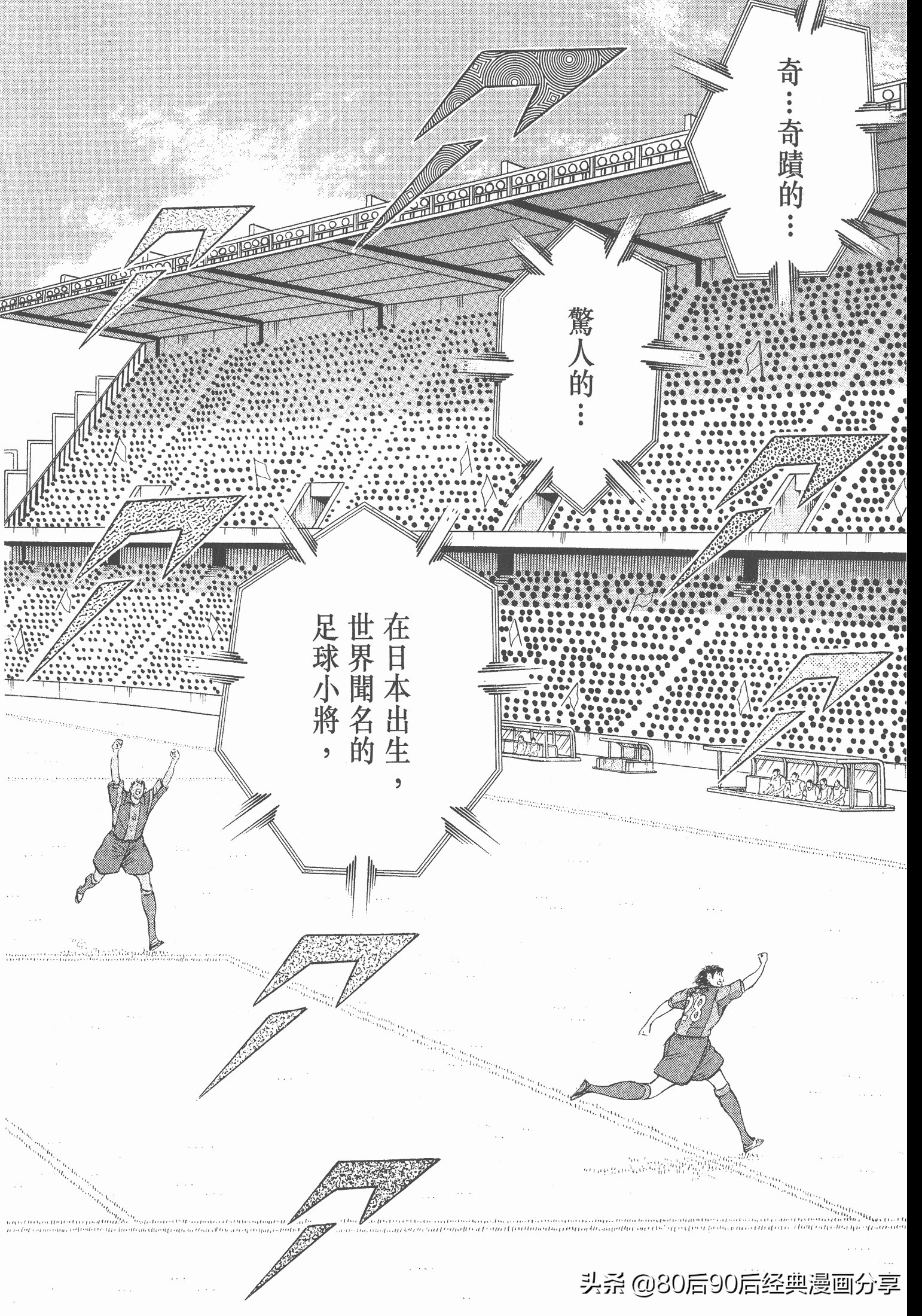 足球小將.GOLDEN-23卷001下