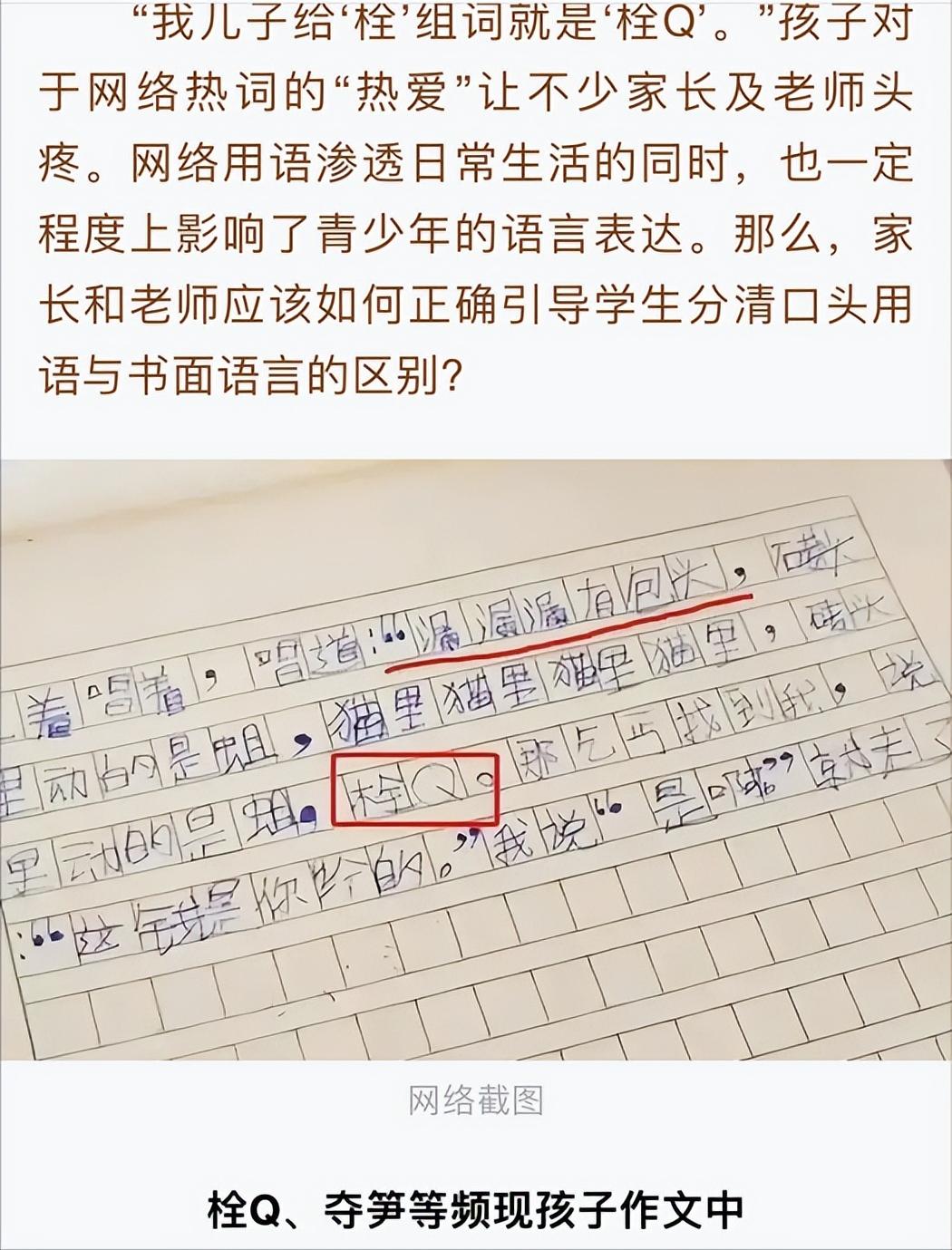 “我真的是栓Q”，小学生把网络用语写进作文，老师看后直呼头疼