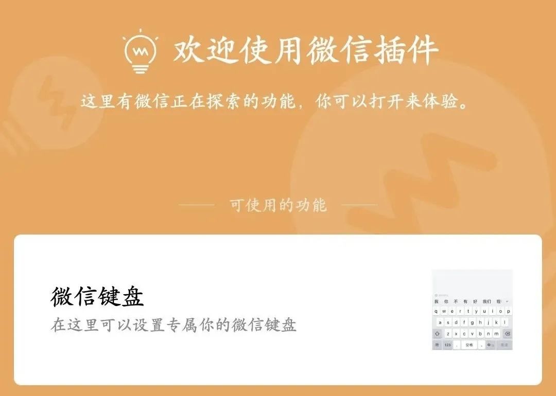 微信键盘安卓上线了吗,新出的微信键盘好用吗