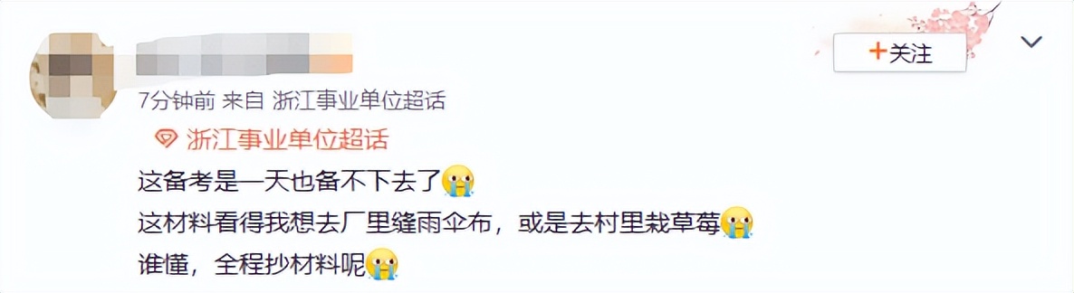 事业编联考吐槽,事业单位考试吐槽