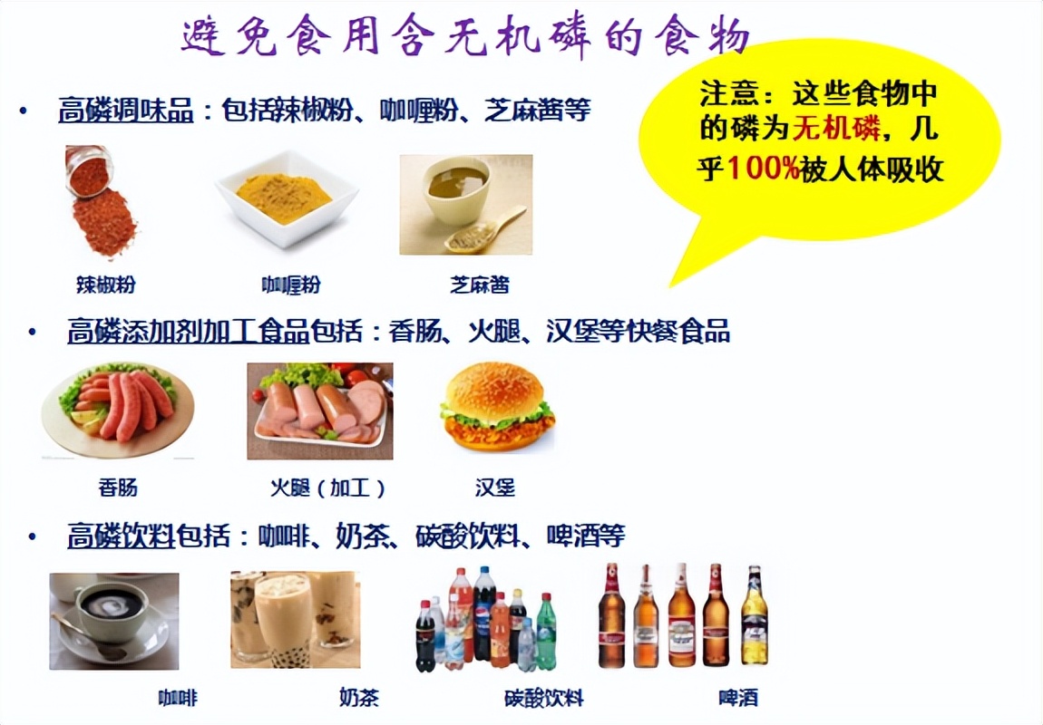 高磷血症最常见的全身症状,肾病患者钾高磷高饮食应注意什么