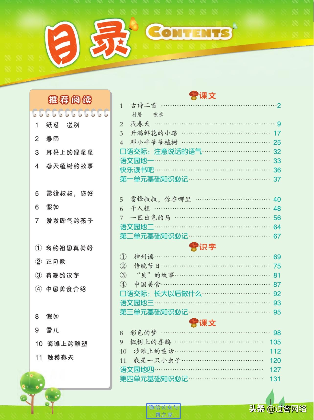 典中点和点拨训练,典中点人教版试卷二年级下册语文