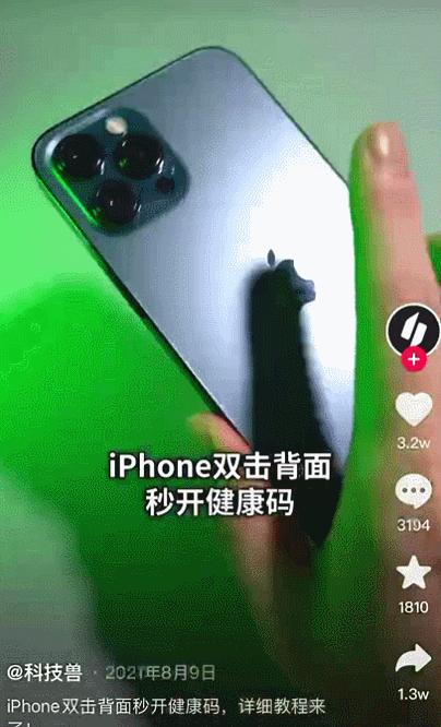 iphone一键秒开健康码,苹果手机秒出健康码