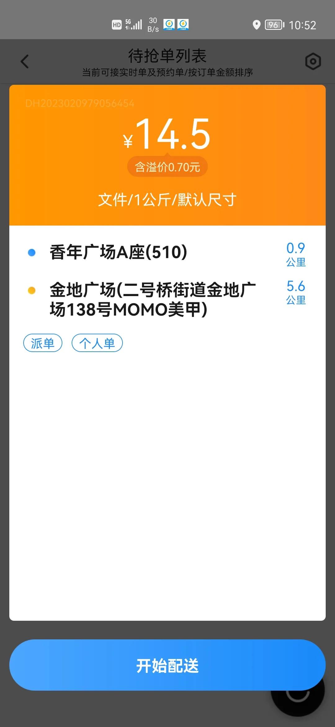 天津闪送抖音短视频,天津闪送晚上6点到10点