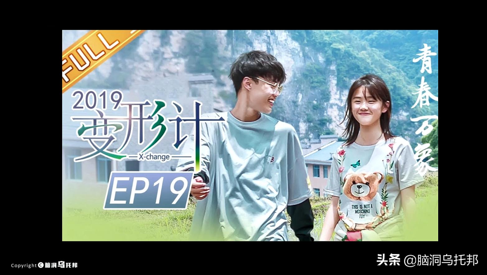 霸屏13年的变形记,揭秘变形计