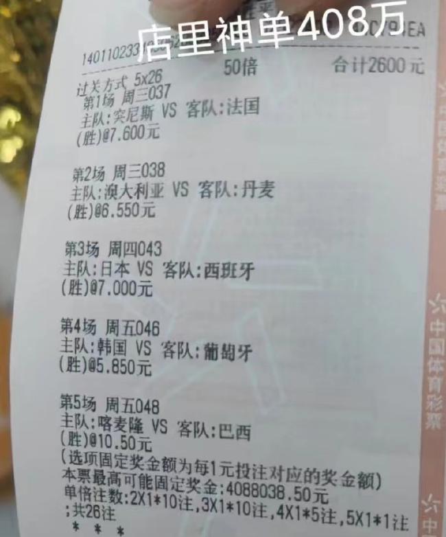 神人竞彩比分4串1,竞彩神人月入22万秘籍