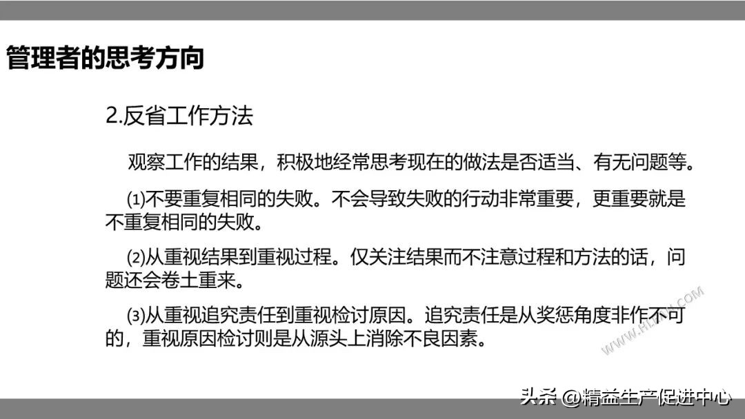 班组长现场管理课程培训,PPT附*载下**