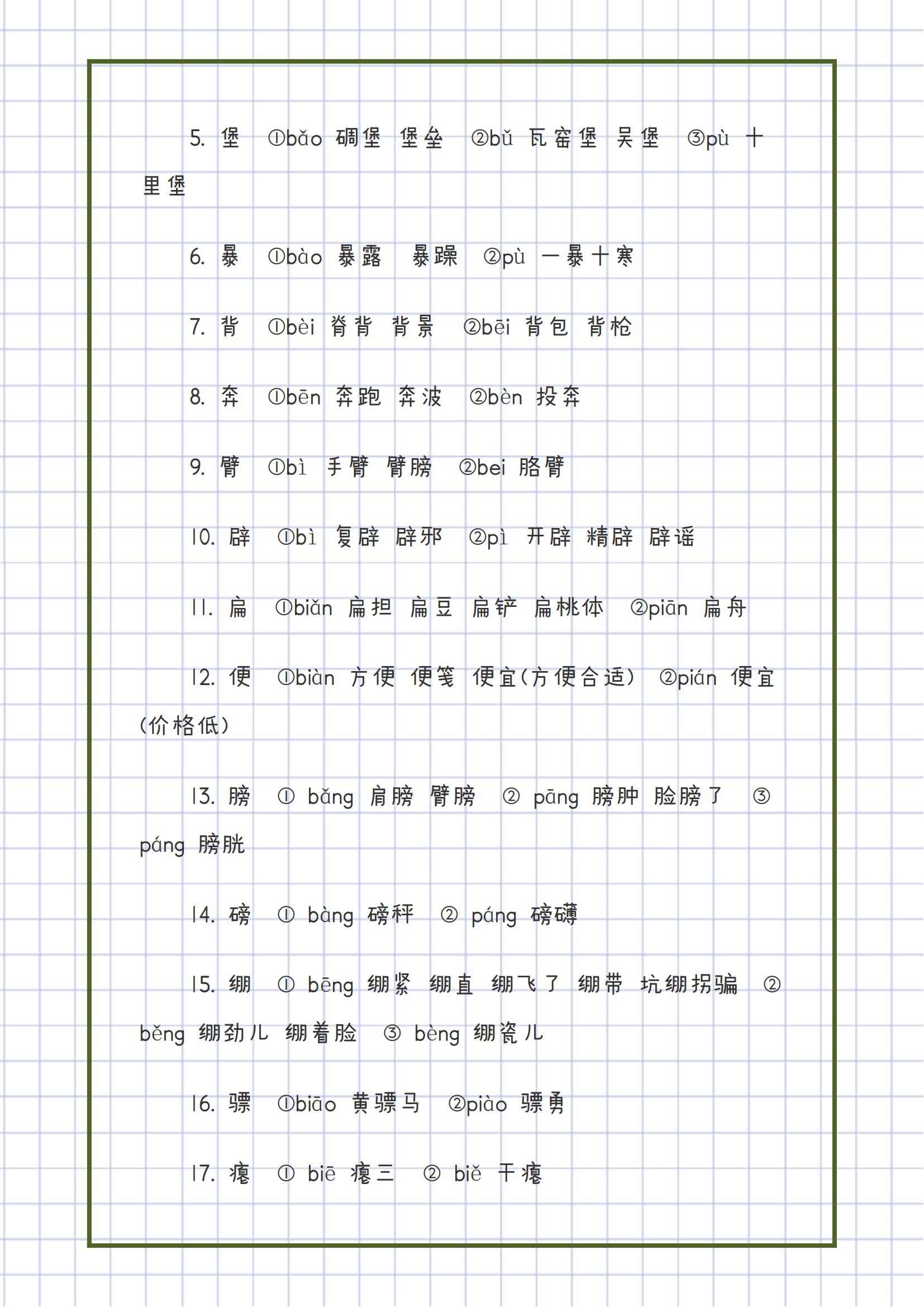 高中语文多音字知识点总结,高中语文100个易错常考多音字