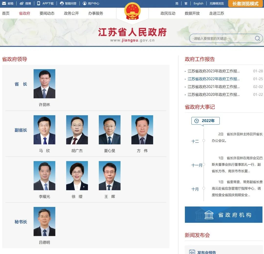 长三角一市三省,新一届政府领导班子分工一览