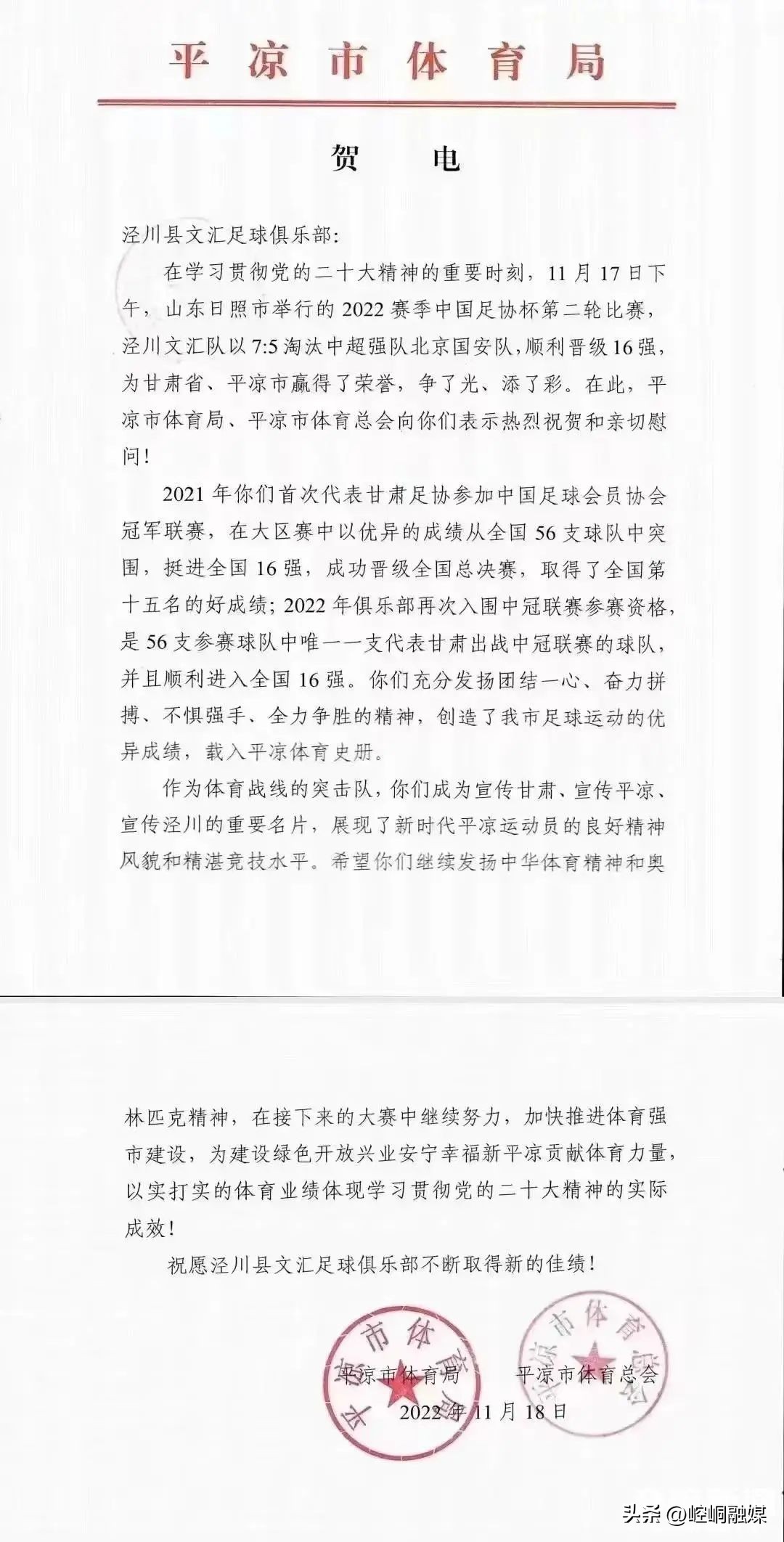 平凉泾川足球赛,甘肃泾川文汇足球赛视频