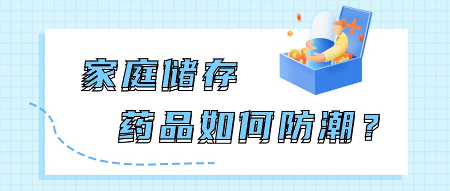 药物有点湿了还能吃吗,药被水浸湿了还可以吃吗