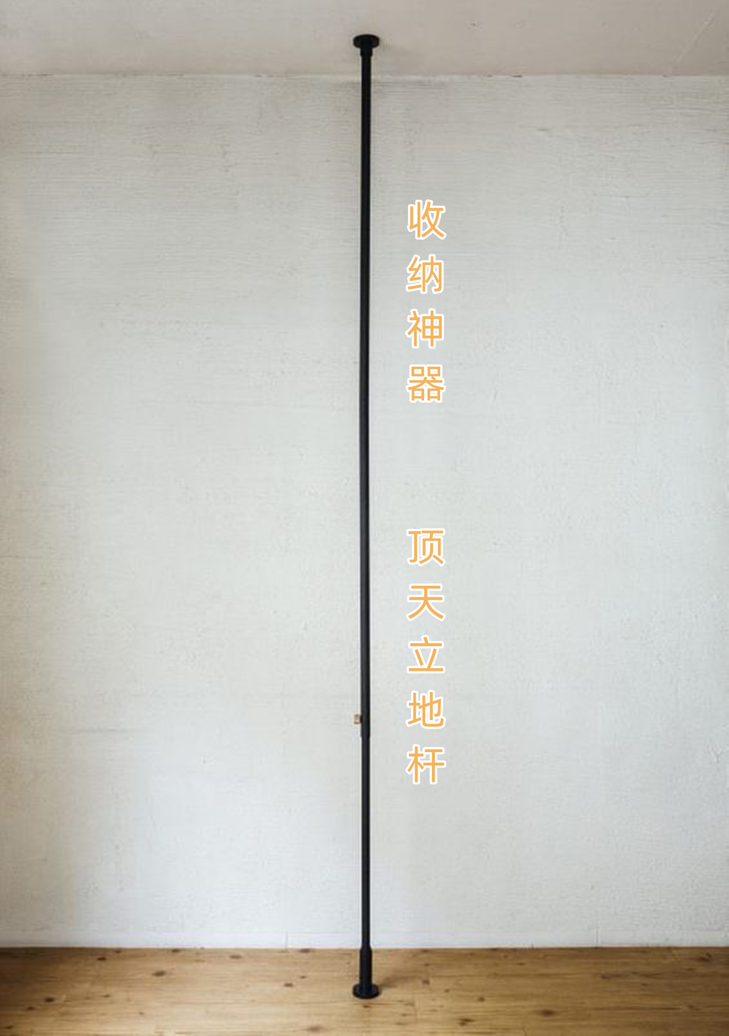 一根杆子收纳妙用,装一根晾衣杆