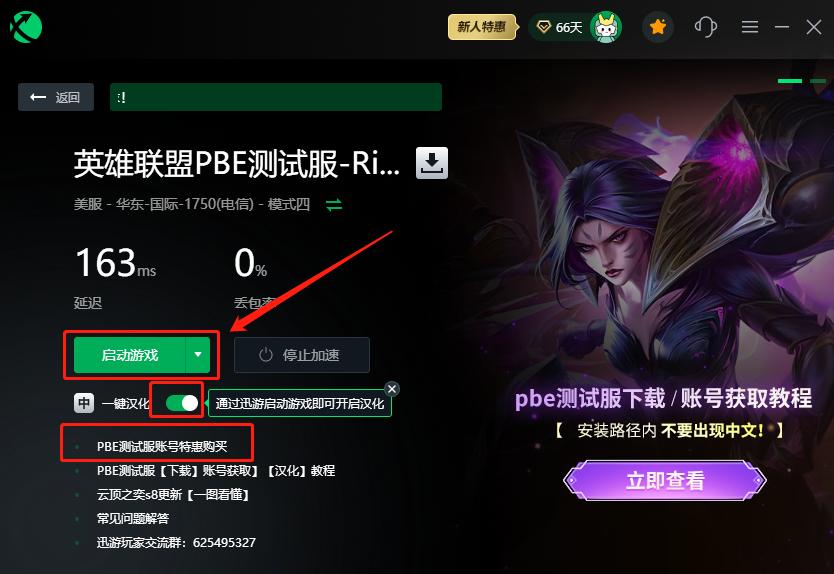 lolpbe美测服游戏内下载慢,lolpbe怎么下测试服