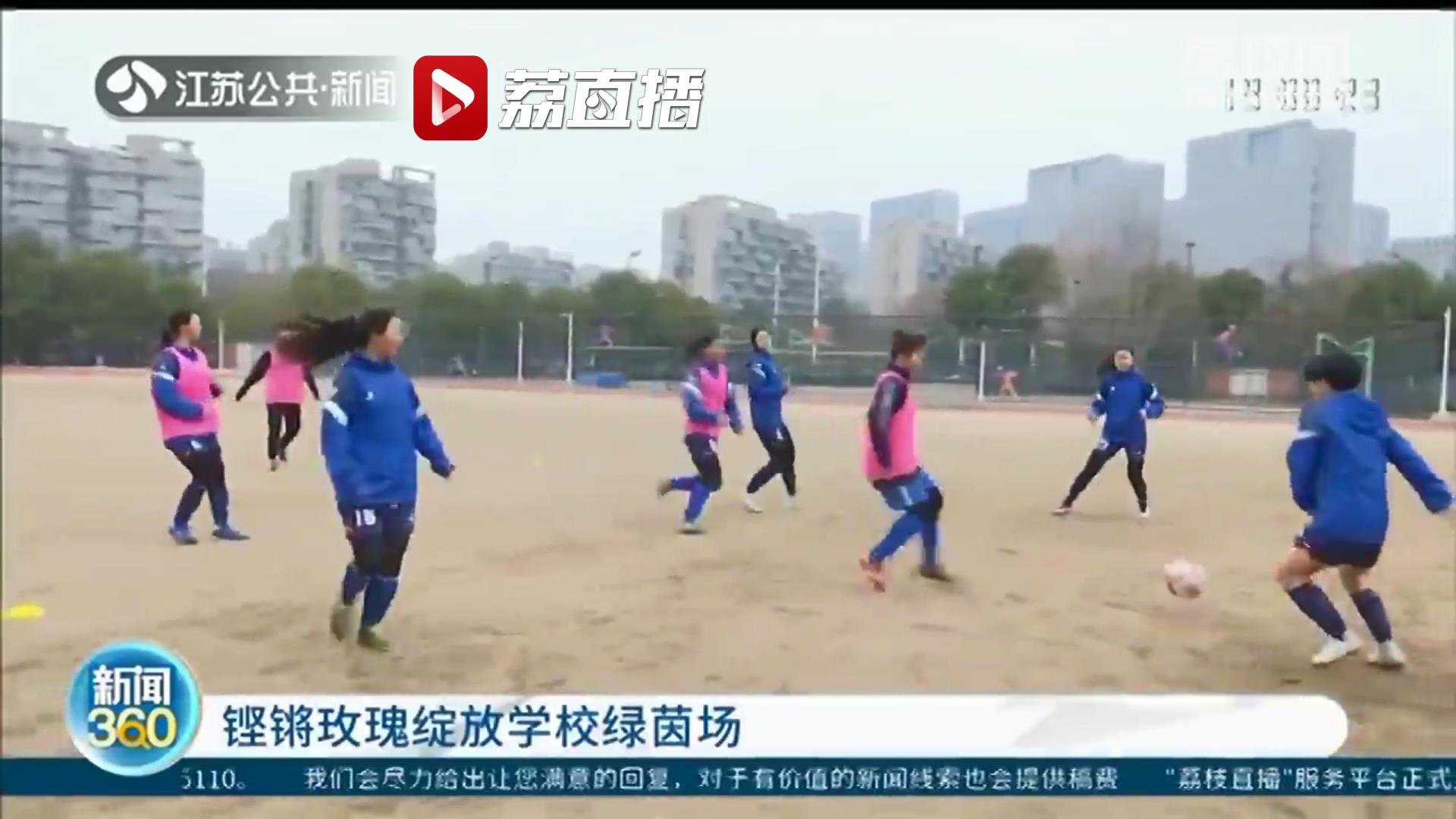 铿锵玫瑰绽放中国女足,铿锵玫瑰足球女队