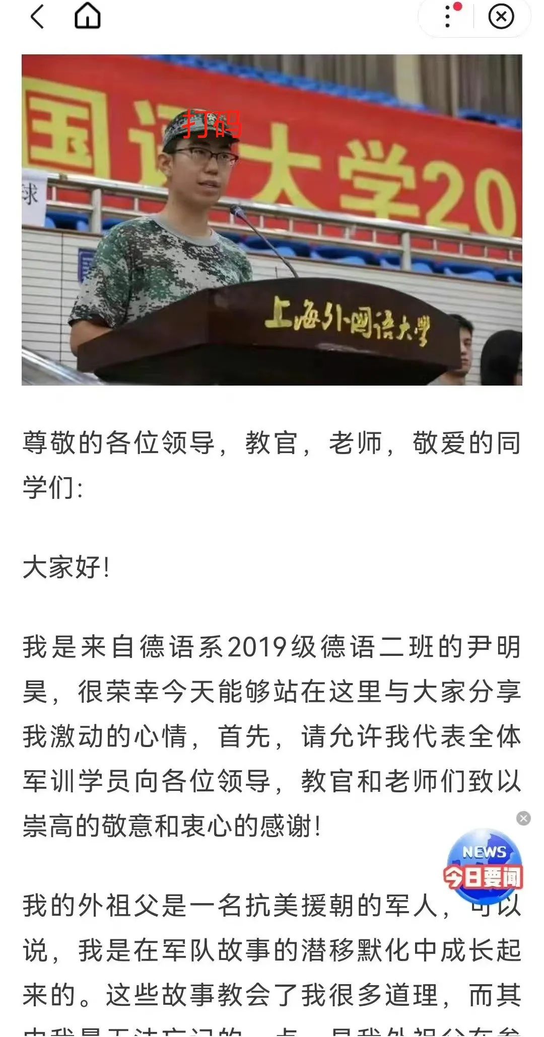 上外一男生被警方带走：品学兼优，给女同学下“*药春**”？