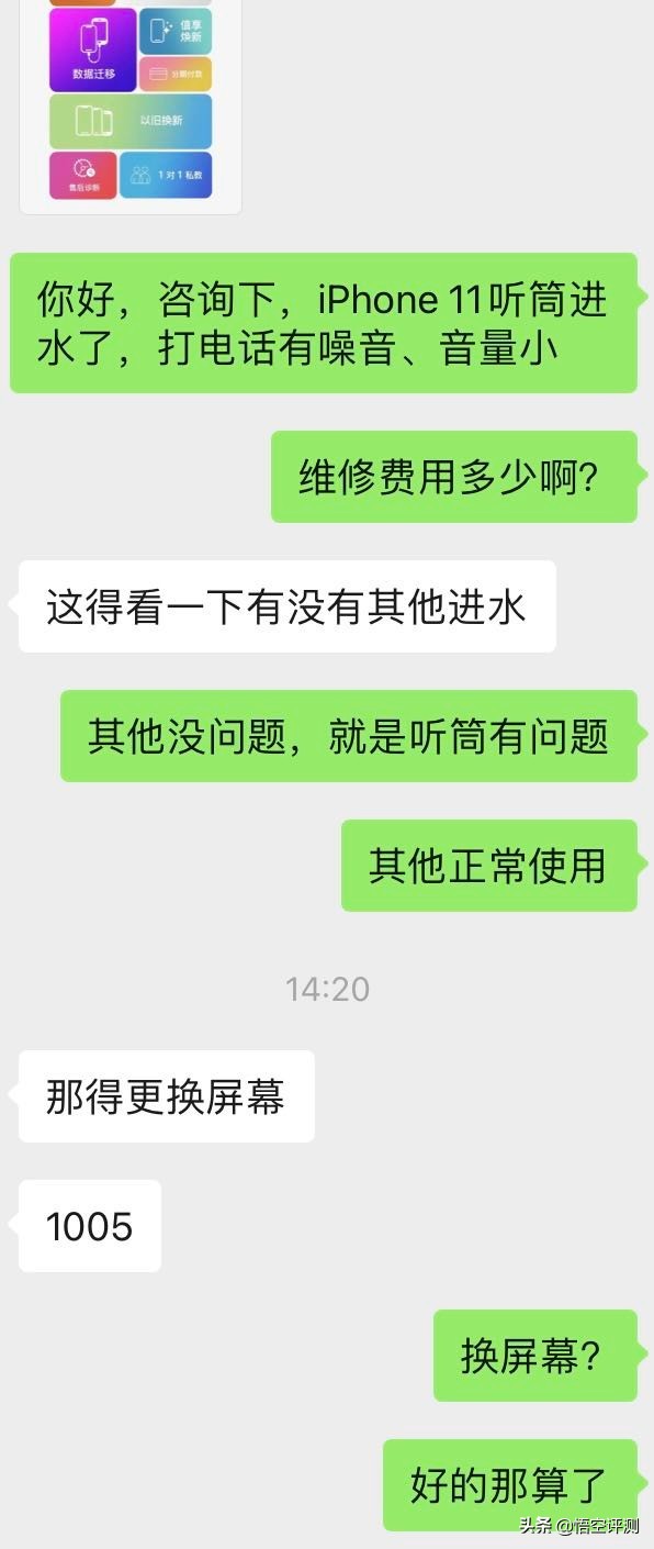 差点被骗1000元！iPhone听筒进水之后：如何几元钱自己修好？