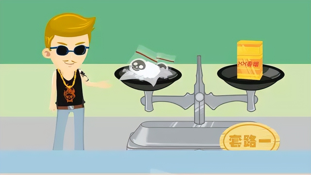 套路深深深几许！仅需五分钟，让你识破*品毒**各种套路！