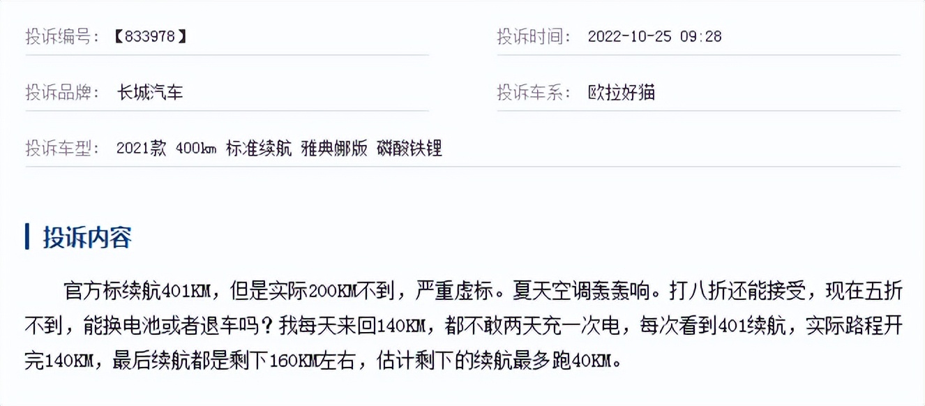 欧拉好猫莫兰迪版401km续航实测,欧拉好猫400公里冬天高速续航实测