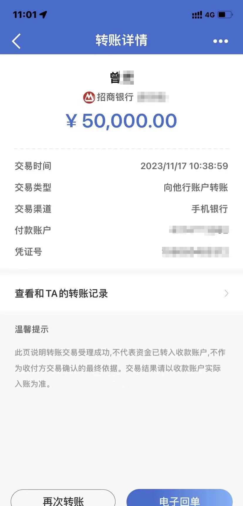 女子转错账25万追回了吗,女子转账转错20万民警帮助找回