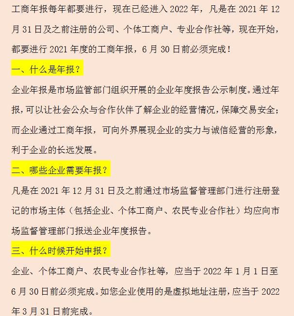 工商年报异常移出流程是什么,公司补报年报怎么移出异常名录