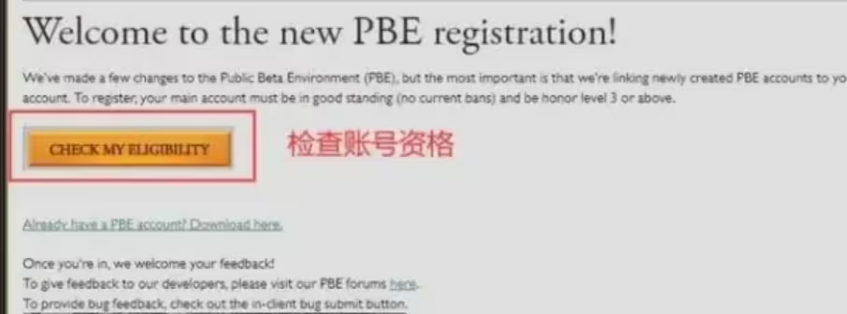 美测服pbe下载教程,云顶之弈s9美测服pbe账号注册