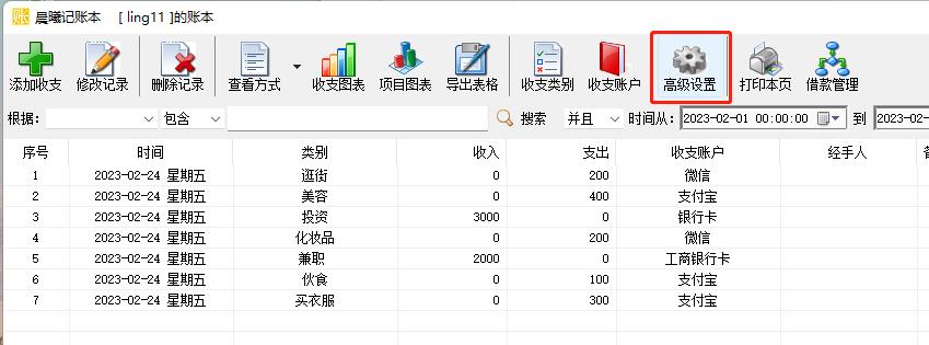 收支明细账本如何记,收支明细表如何设置日期