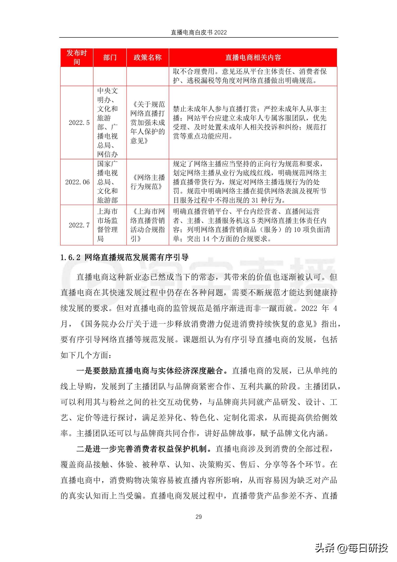2022电商直播发展趋势数据,2022年直播电商数据报告