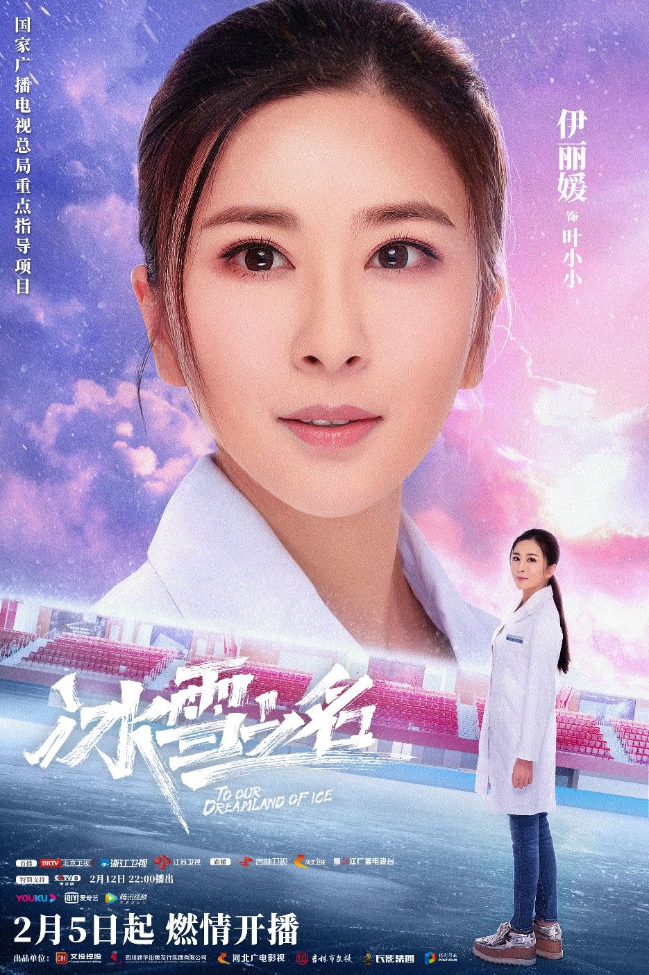 中央广播电视台冰雪大世界,中央广播电视总台冰雪大世界