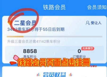 如何购票坐高铁成功率高,高铁会员积分购票