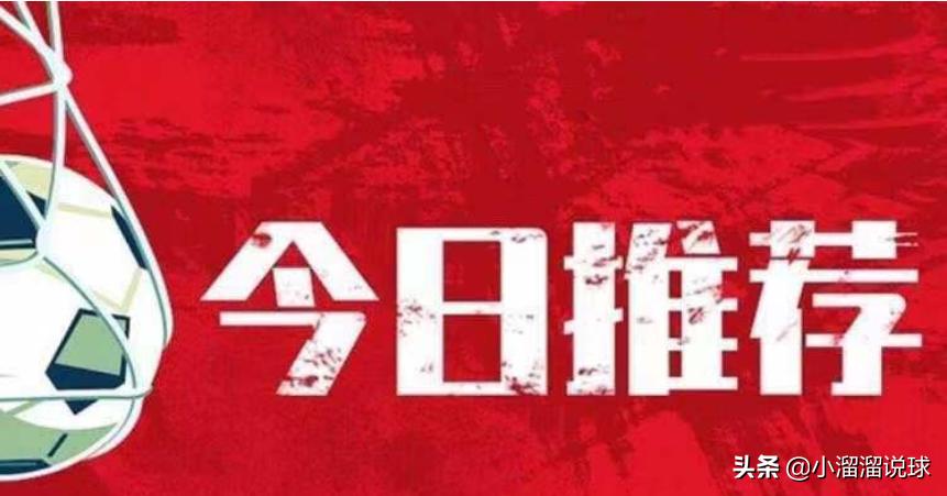 7月29日足球竞彩比分推荐,周二竞彩足球比赛预测