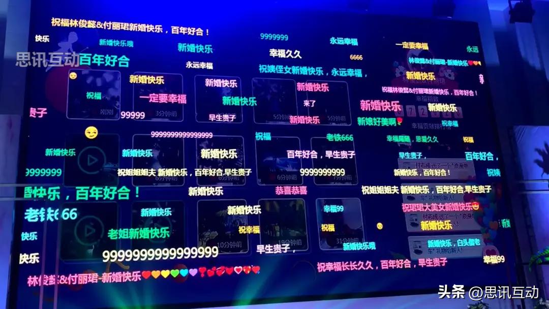 弹幕大屏互动,弹幕互动现场